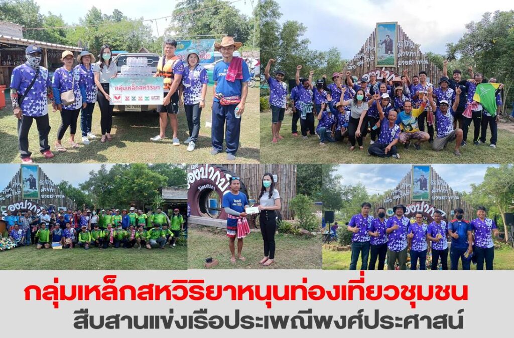 บริษัท เวสท์โคสท์ เอ็นจิเนียริ่ง จำกัด เข้าร่วมเครือสหวิริยาหนุนท่องเที่ยวชุมชุมสืบสานแข่งเรือประเพณีพงศ์ประศาสน์