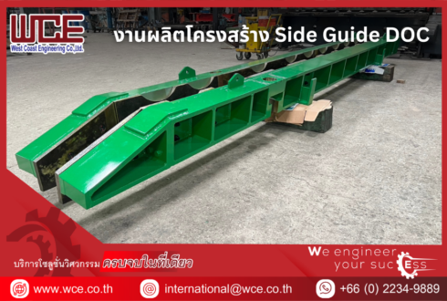 งานผลิตโครงสร้าง Side Guide DOC