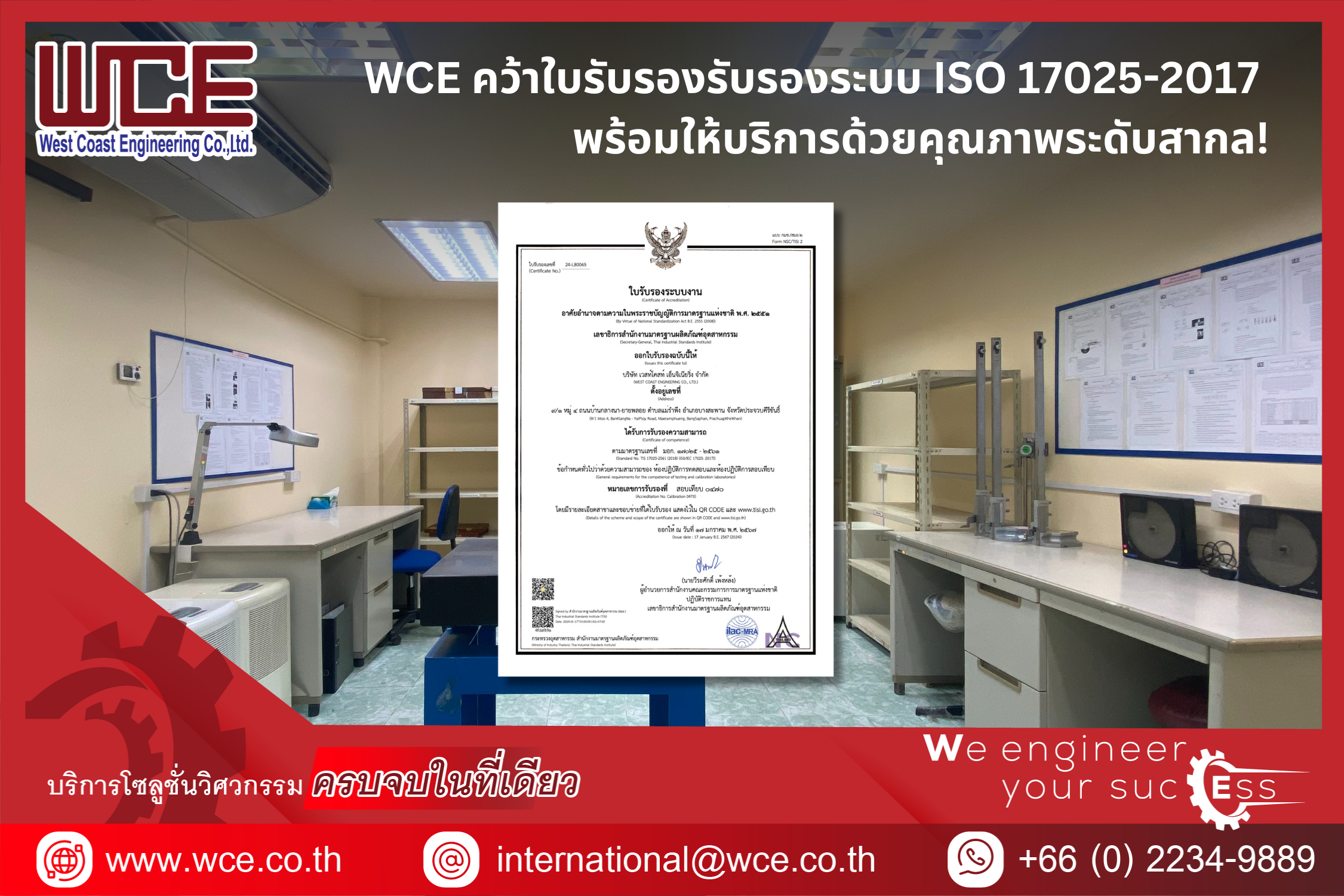 WCE คว้าใบรับรองรับรองระบบ ISO 17025-2017 พร้อมให้บริการด้วยคุณภาพระดับสากล!