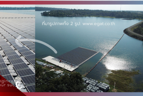 โซลาร์ลอยน้ำ (Floating solar) ดีอย่างไร