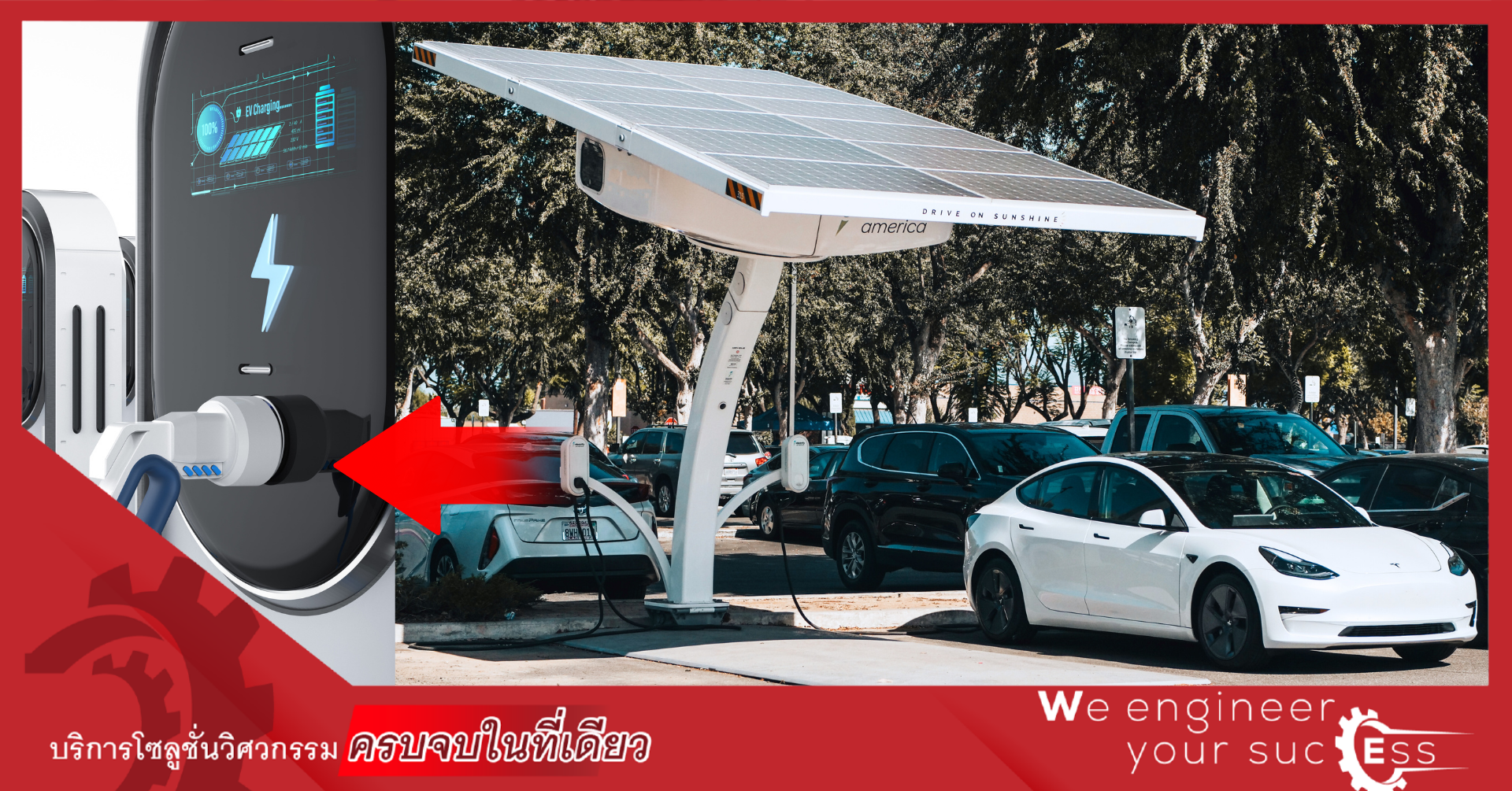 จับคู่เทรนด์ EV Charger & Solar Cell