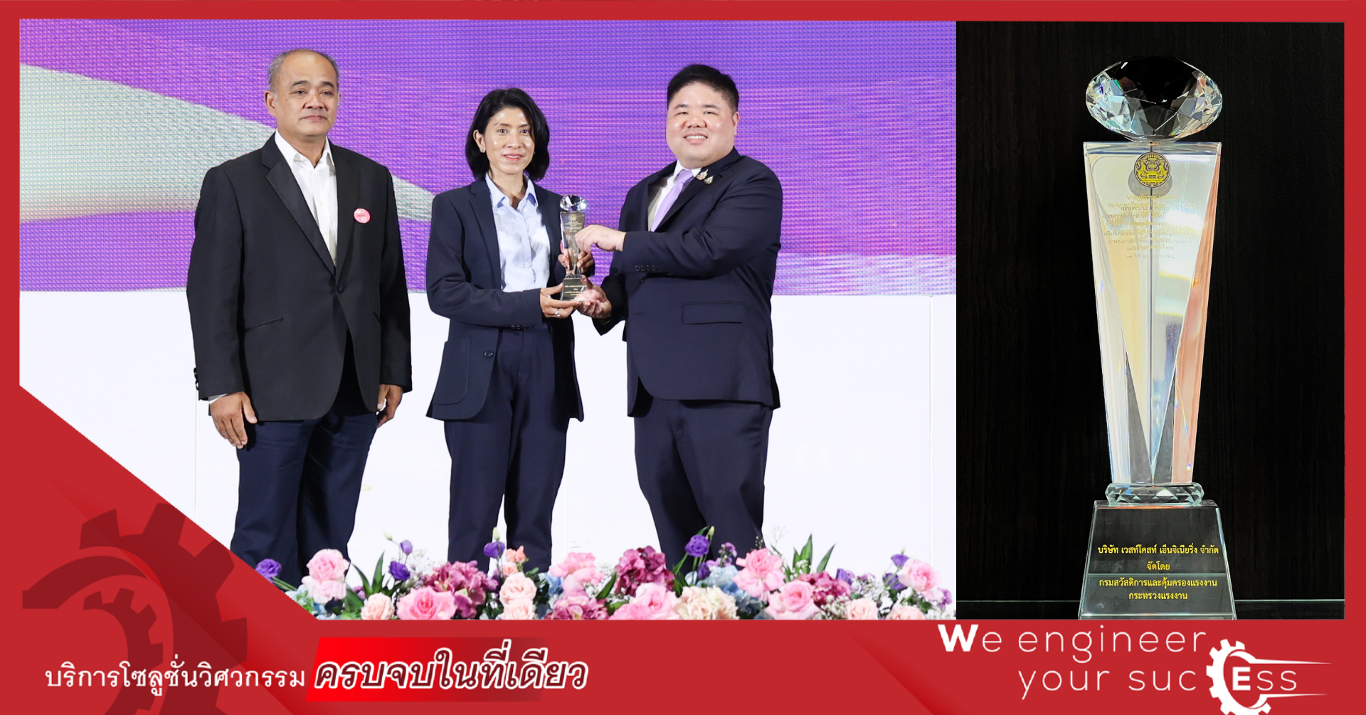 “Thailand Labour Management Excellence Award 2025” รางวัลเกียรติยศสูงสุดยิ่ง สถานประกอบกิจการดีเด่น ด้านแรงงานสัมพันธ์และสวัสดิการแรงงาน ประจำปี 2568