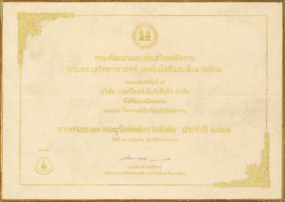 อนุรักษ์พลังงาน 2001