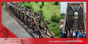 โครงการผลิตหรือจัดหาสะพานเหล็ก