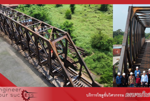 โครงการผลิตหรือจัดหาสะพานเหล็ก