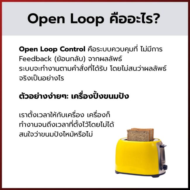 ระบบควบคุม