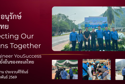 WCE ร่วมกับเครือสหวิริยา-ชาวประมงบางสะพาน ปล่อยพันธุ์ปลาทะเล สร้างความยั่งยืนให้ชุมชนและสิ่งแวดล้อม