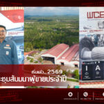 เริ่มแล้ว..งานประชุมสัมมนาผู้ขายประจำปี 2569