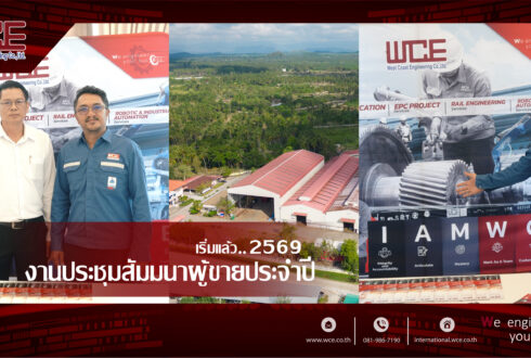 เริ่มแล้ว..งานประชุมสัมมนาผู้ขายประจำปี 2569