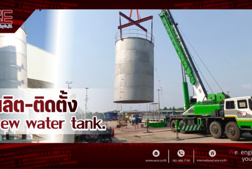 ผลงานการผลิตและติดตั้ง Brew water tank โดยทีมมืออาชีพ WCE