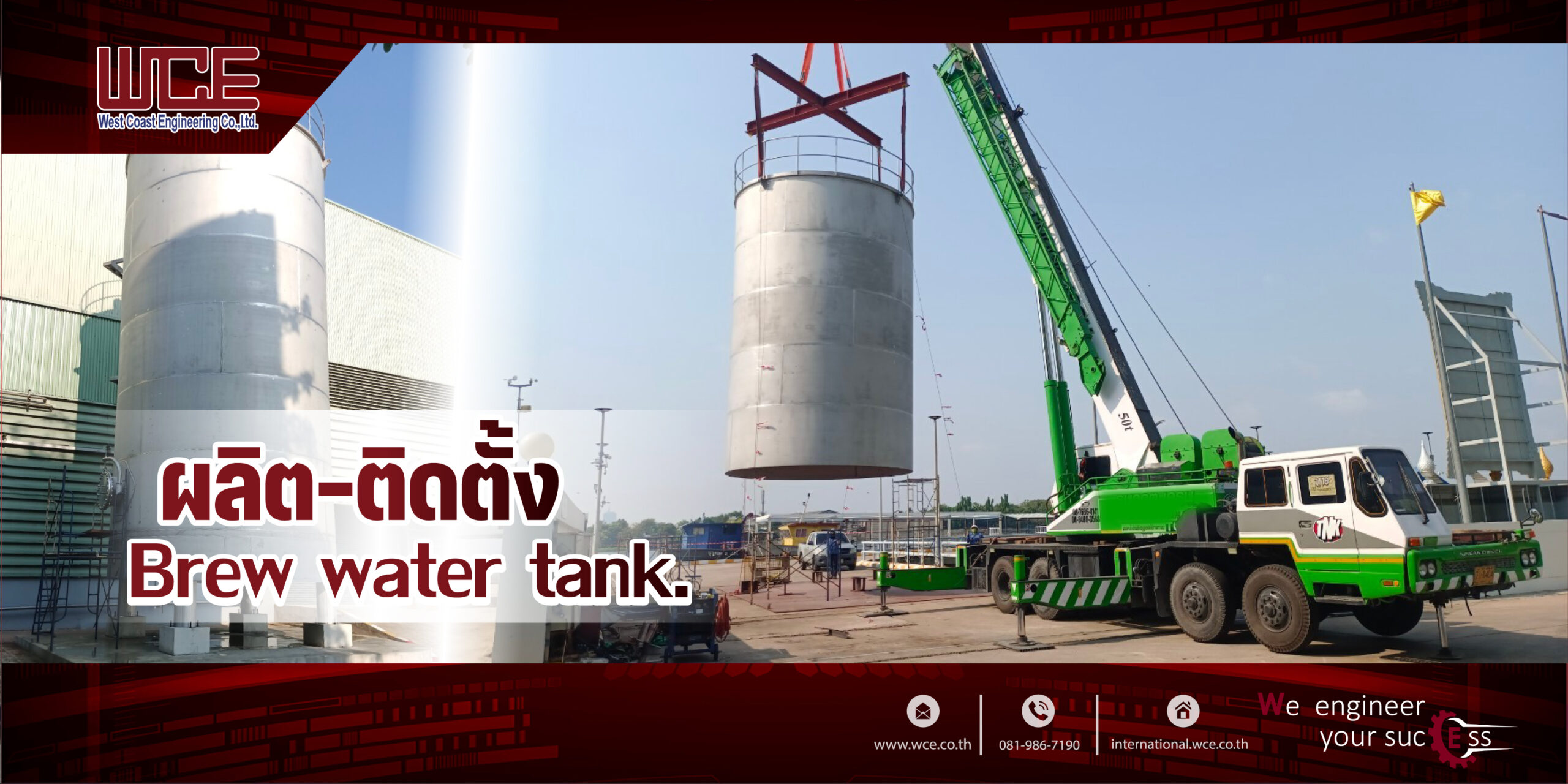 ผลงานการผลิตและติดตั้ง Brew water tank โดยทีมมืออาชีพ WCE gallery