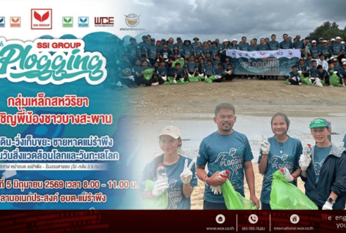 ก้าวเล็ก ๆ เพื่อโลกที่ดีขึ้น — WCE ร่วมกิจกรรม SSI GROUP 5th PLOGGING