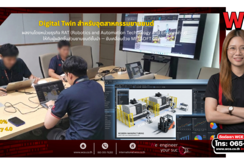 เทคโนโลยี Digital Twin ในอุตสาหกรรมยานยนต์: หลักการ การประยุกต์ใช้ และการเพิ่มประสิทธิภาพสายการผลิต
