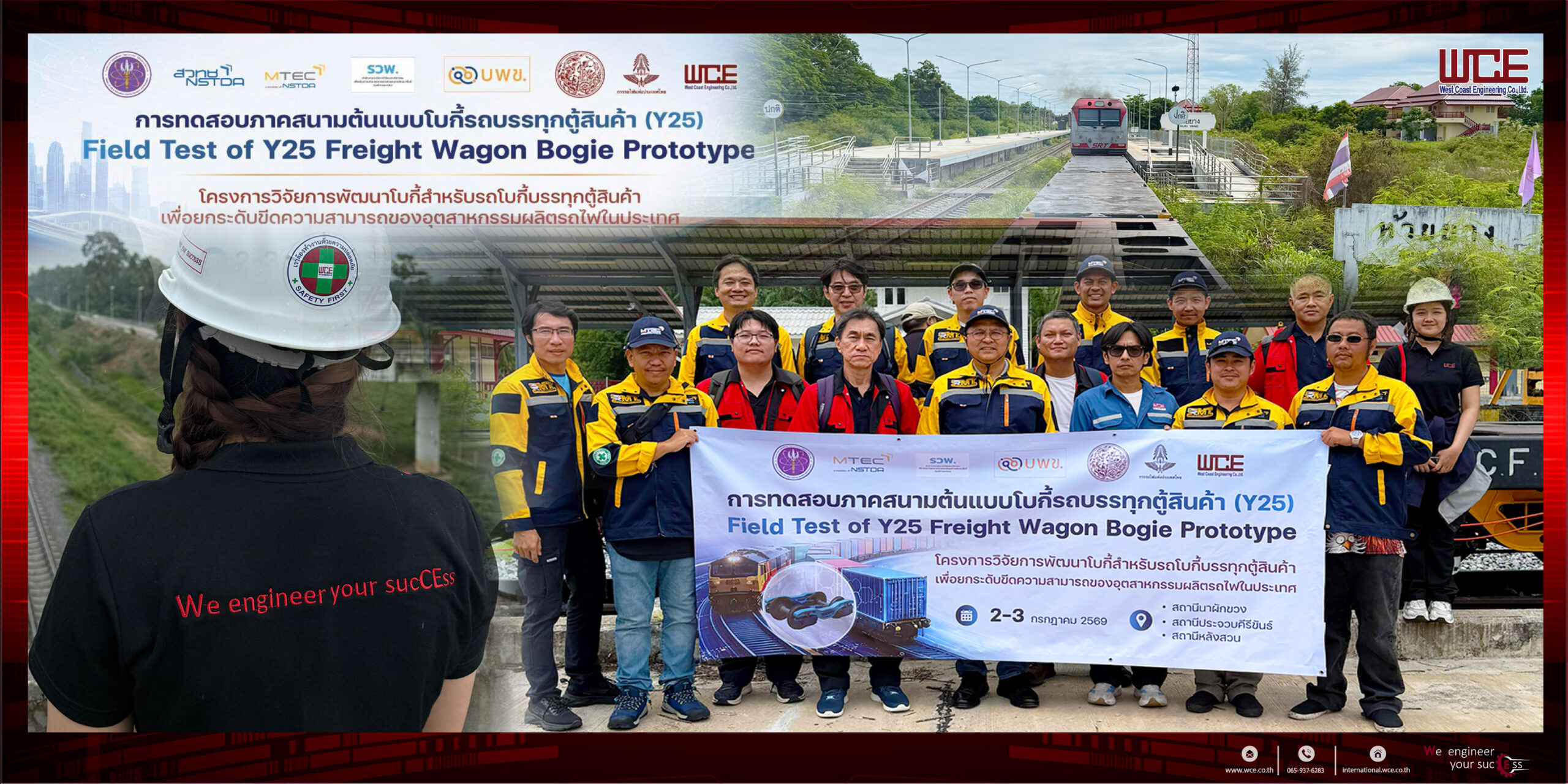 ทีมงาน WCE ร่วมกับ SRT บพข. สวทช. และ MTEC ในการทดสอบภาคสนามต้นแบบโบกี้รถบรรทุกตู้สินค้า Y25