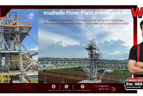 งานติดตั้ง Floor Plate ทางเดินยกระดับในโรงงานอุตสาหกรรม: หลักวิศวกรรมและมาตรฐานความปลอดภัยการทำงานบนที่สูง