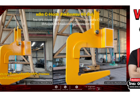 C-Hook สำหรับเครน 40 ตัน: หลักการอุปกรณ์ยกใต้ตะขอ และกรณีศึกษา WCE CTE
