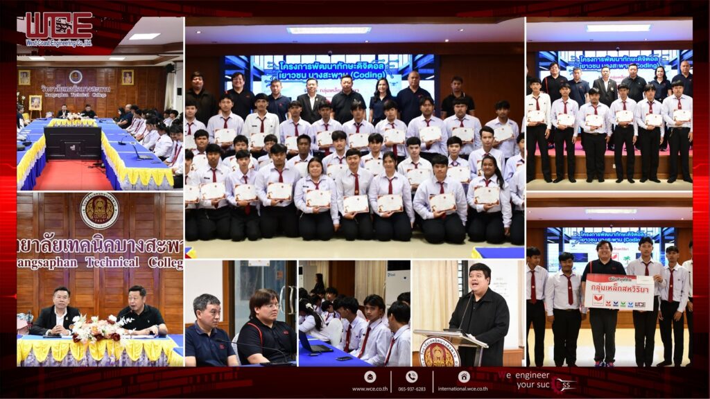 WCE และกลุ่มเหล็กสหวิริยา โครงการพัฒนาทักษะดิจิทัลเยาวชนบางสะพาน (Coding) ปีที่ 5 นักศึกษา ปวส. ช่างไฟฟ้า วิทยาลัยเทคนิคบางสะพาน