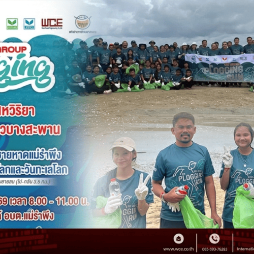 ก้าวเล็ก ๆ เพื่อโลกที่ดีขึ้น — WCE ร่วมกิจกรรม SSI GROUP 5th PLOGGING