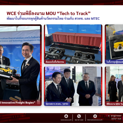 WCE ส่งมอบต้นแบบโบกี้ Y25 ในพิธีลงนาม MOU Tech to Track