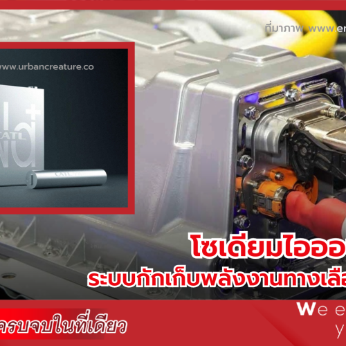 Sodium ion battery